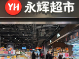 “胖改”加速，永辉超市亏损扩大七成