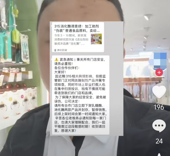 一位母婴店主在视频中展示的品牌方通知。 社交媒体截图