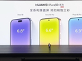 华为Pura 90系列发布：全系回归直屏，顶配Pro Max用2亿长焦降维打击