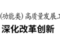 张文杰专题调研市属国企（功能类）高质量发展工作