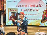 内蒙古日报·草原云：六小龄童携《良师益友》赴书香之约