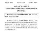 要约收购期限届满，“18连板”大牛股周二停牌