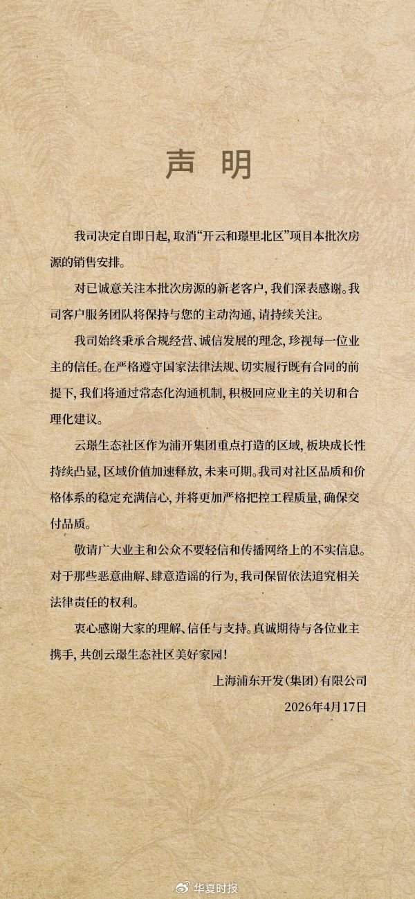 浦开云璟宣布暂停北里销售。 图源：浦开云璟官方微信公号
