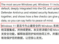 Win11 安全等级创新高，微软称多数用户无需安装第三方杀毒软件