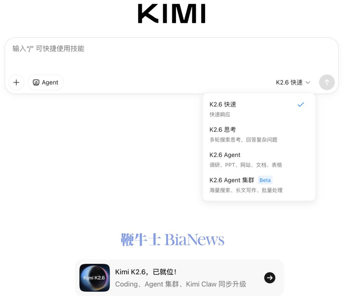 Kimi官网已接入K2.6