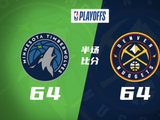 半场战报-森林狼64-64掘金 爱德华兹20+5 兰德尔18分 穆雷23+5