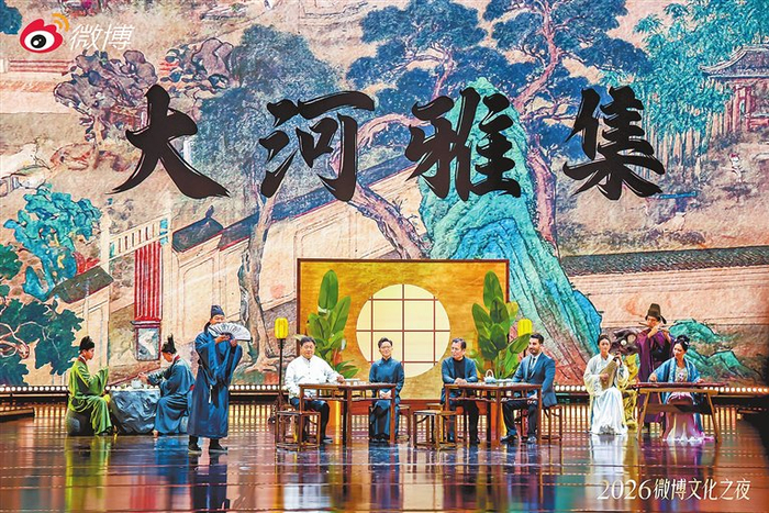 2026微博文化之夜上，中外嘉宾在《大河雅集》上进行文化对谈。郑州市委宣传部供图