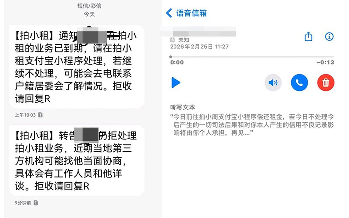 多位求职者收到平台的催收短信及电话。受访者供图