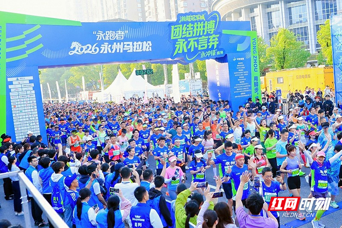 2026年永州马拉松开赛。图/永马官方图集