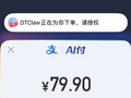 龙虾也能管钱了！蚂蚁数科DTClaw上线AI支付 仅需三步即可完成