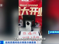 央视曝光！直播间“捡漏”，万元手机仅售199元？骗局起底→