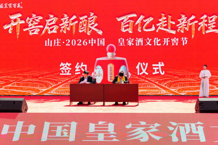 图|山庄集团与同福集团签署战略合作协议