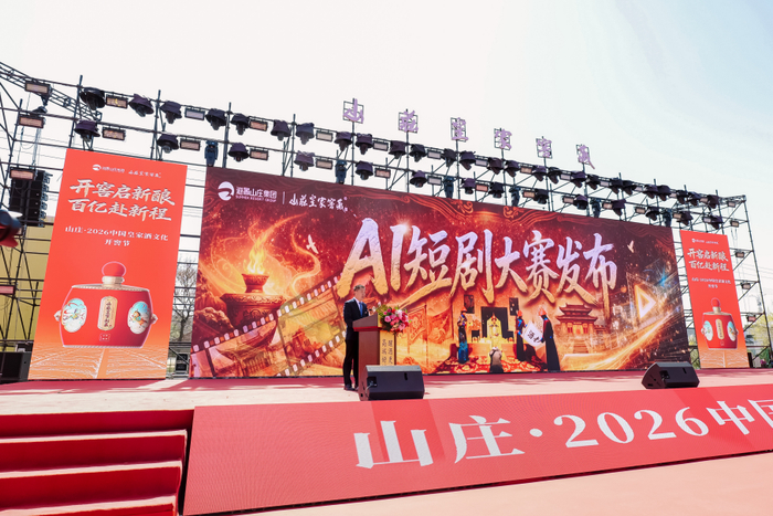 图|AI短剧大赛发布