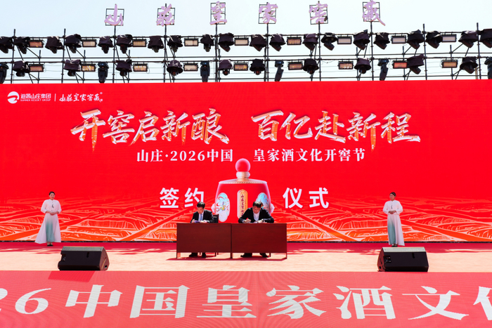 图|山庄集团与中国联通承德市分公司签署战略合作协议