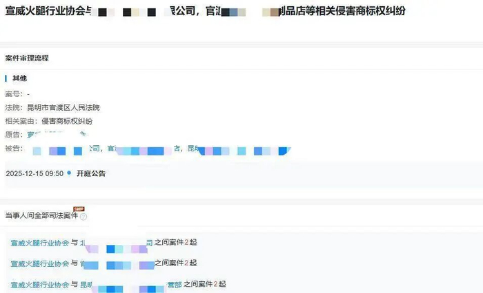 崔先生经营的食品经营店铺因在网上售卖“宣威火腿”被起诉侵权