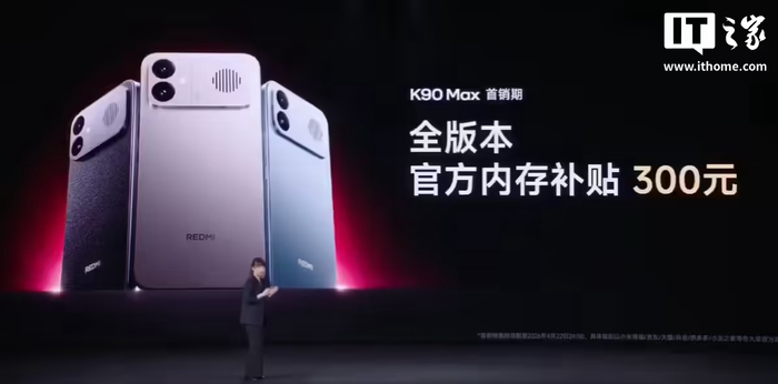 REDMI K90 Max 新品发布会专题