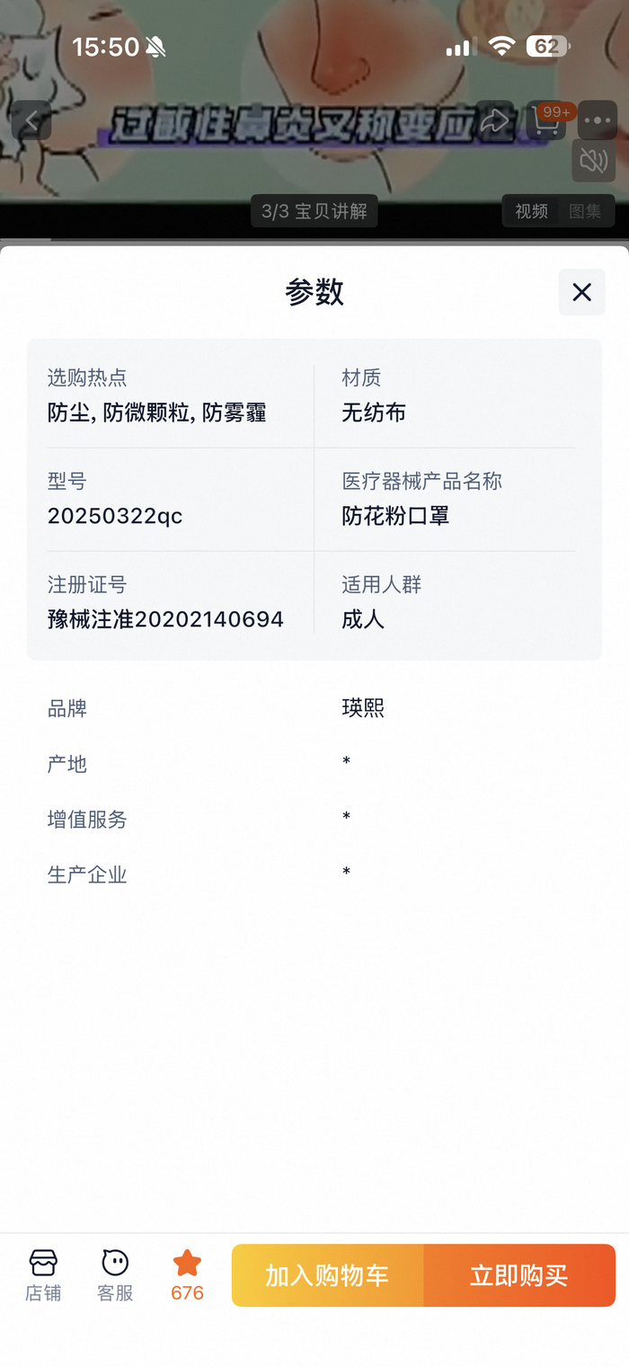 瑛熙旗舰店标注的这款鼻腔空气过滤器相关资质信息。店铺截图