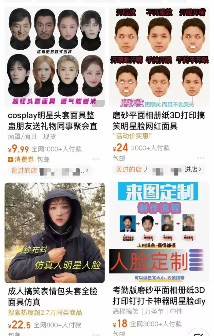 网售的人脸面具和人脸面罩。