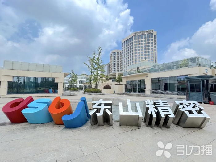 东山精密公司总部 苏报融媒记者 戴晓刚/摄
