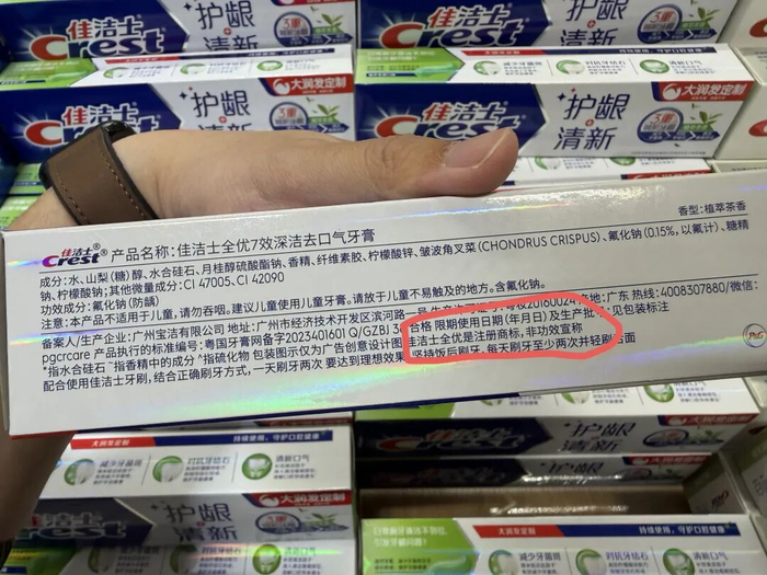 佳洁士全优牙膏 蓝鲸记者摄