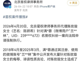 网友持续7年发布大量侮辱、诽谤言论，陈妍希胜诉获赔4万，工作室回应：已进入强制执行阶段，全部赔款将捐赠至公益机构