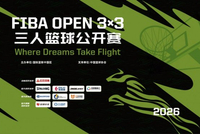是千里马，就当驰骋——2026 FIBA Open 3x3马年新程，邀你上场