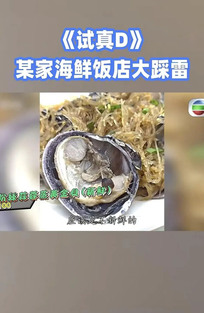 香港TVB《试真D》节目截图