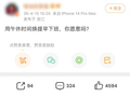 取消午休，改成16点下班，你愿意吗？网友吵翻！