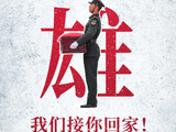 今天，一起迎接12位志愿军烈士遗骸归国