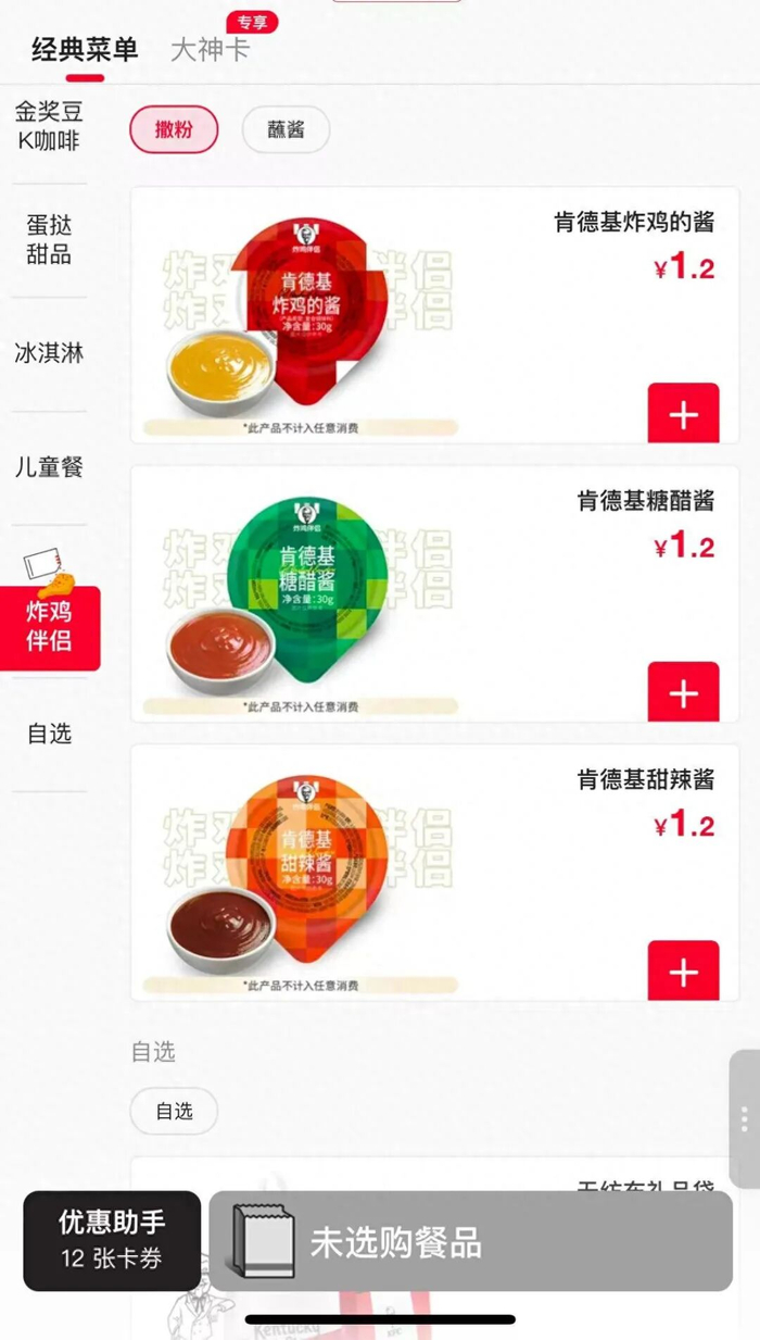 来源于肯德基小程序