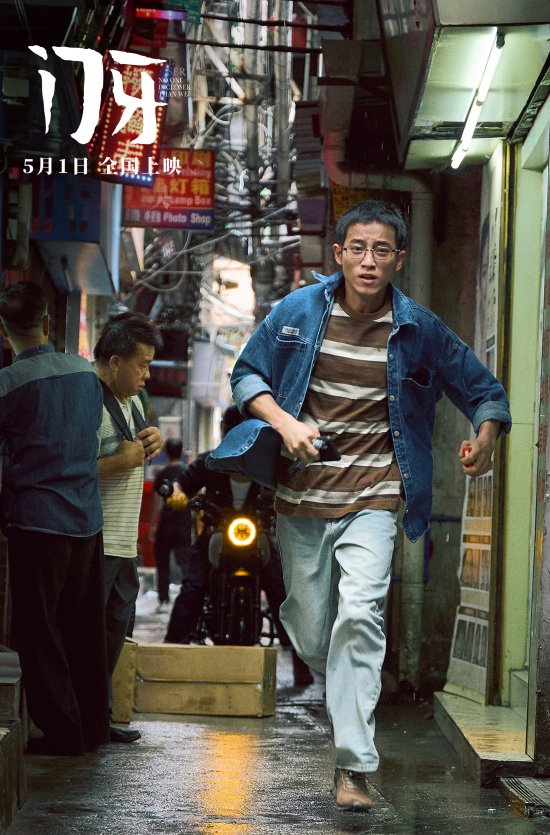 凡人微光!电影《门牙》 五一见|周政杰|赵一凡|吉刻新闻|中国吉林网|小人物_新浪娱乐_新浪新闻
