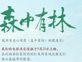于和伟高圆圆电影《森中有林》宣布改档