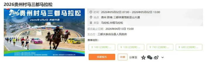 三都马拉松官网截图