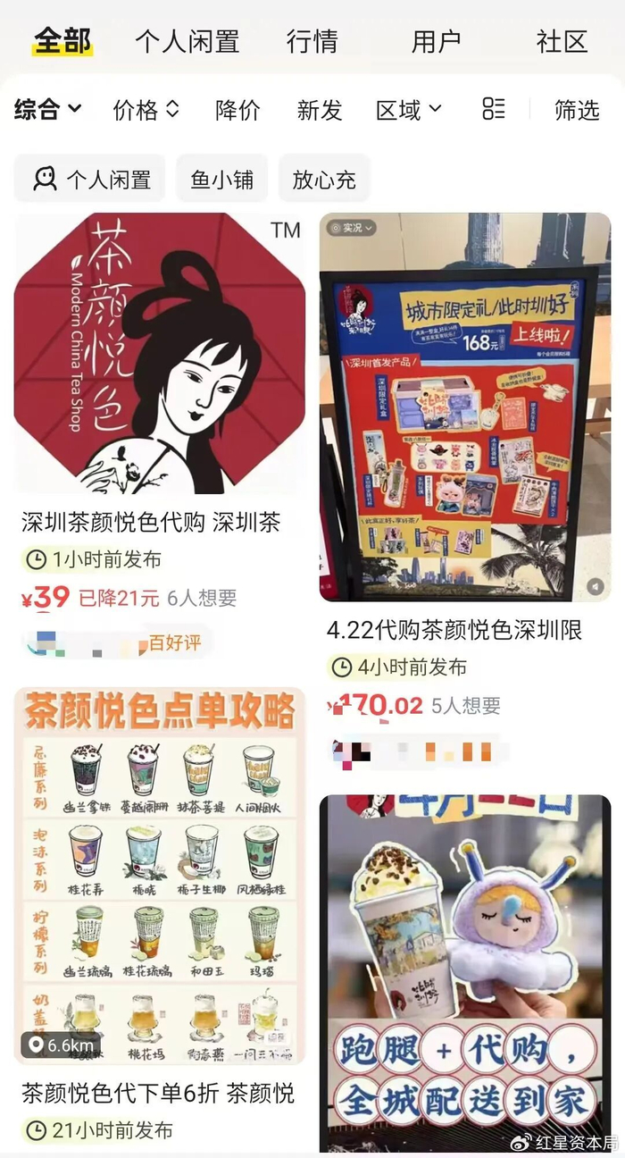 ▲网络平台上已出现关于茶颜悦色深圳首店代购的内容 网络截图​