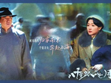 导演张永新：以战火照烟火，以明月照苍生