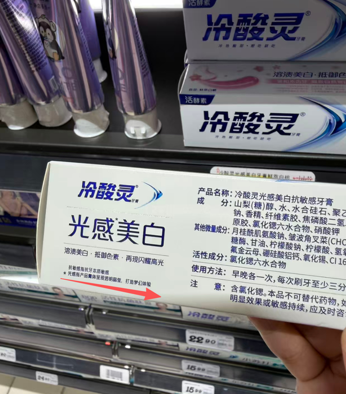 冷酸灵光感美白牙膏 蓝鲸记者摄