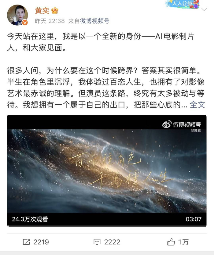 黄奕宣布跨界当AI电影制片人 图据黄奕微博