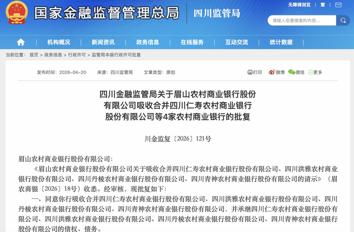 图片来源：国家金融监督管理总局四川监管局网站截图