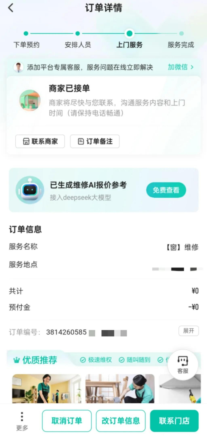 在记者尚未手动下单的情况下，账号中已自动形成了订单。截图
