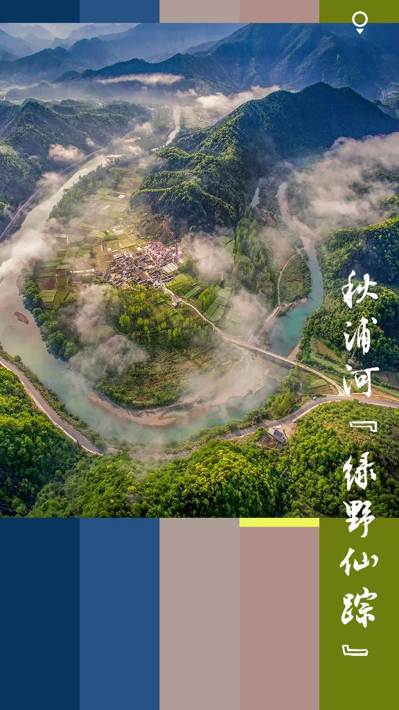 图为秋浦河“绿野仙踪”彩色森林带航拍。新华社发（王帆 摄）