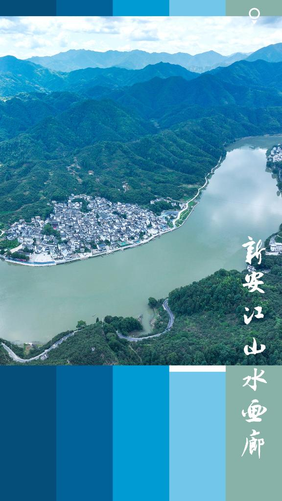 图为新安江山水画廊航拍。新华社发（施亚磊 摄）