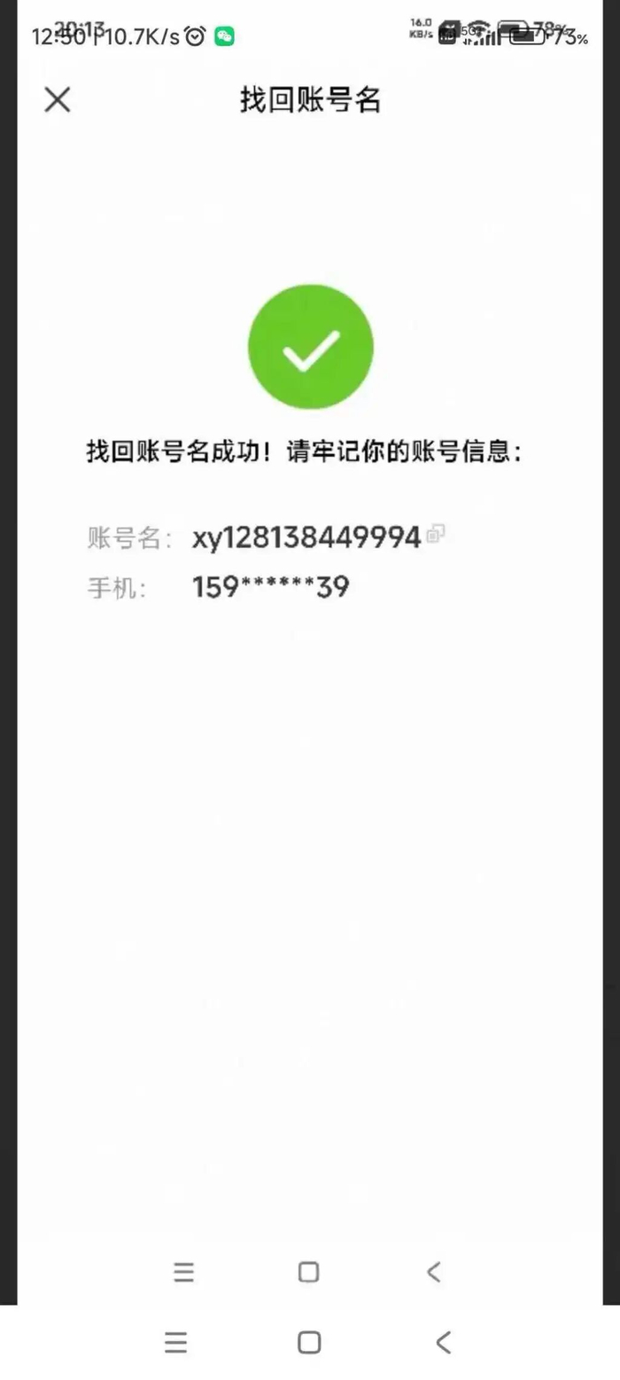图为其中一个冒用账号信息截图，梁女士称三个账号绑定电话均与自己无关。
