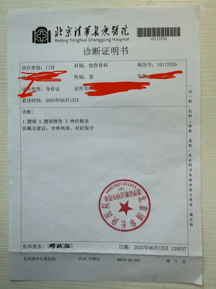医院诊断证明