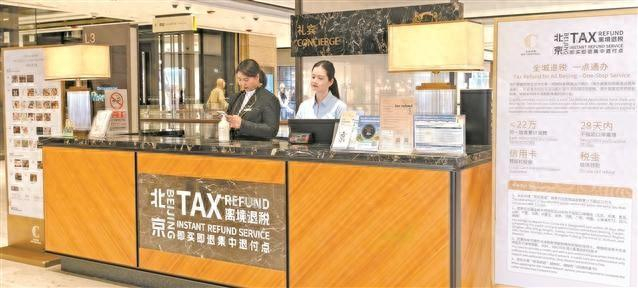 图为位于北京王府中环的离境退税“即买即退”集中退付点。 贺觉渊/供图