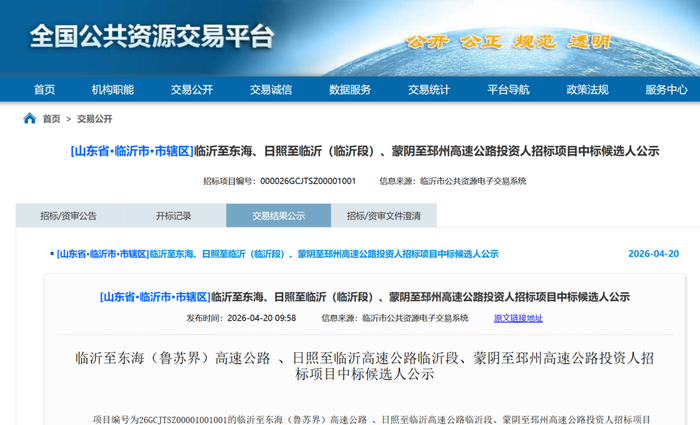图片来源：全国公共资源交易平台