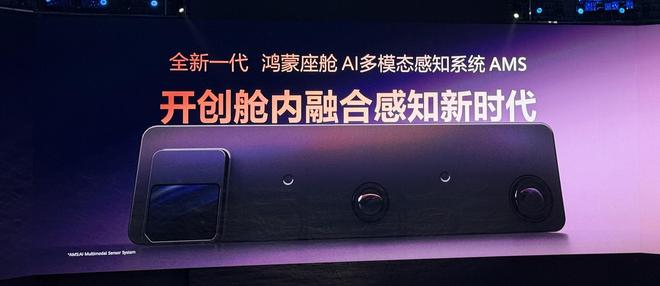 ▲舱内融合感知硬件