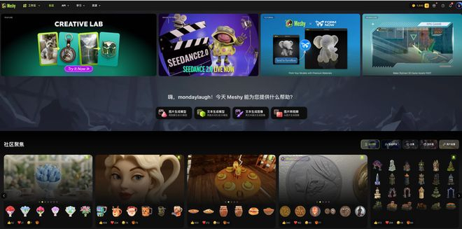  meshy.ai 官网截图