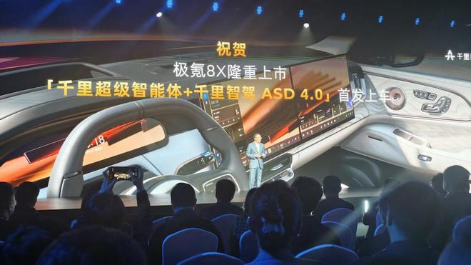 ▲极氪8X首发搭载超级智能体和千里智驾ASD 4.0