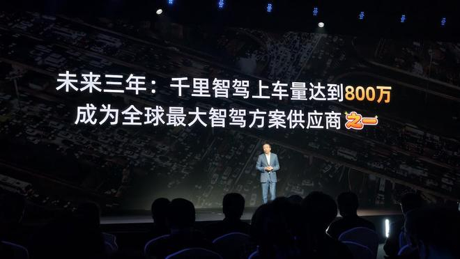 ▲千里智驾未来三年上车量将达到800万台