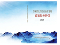 118条政策“一码直达”！《吉林省支持民营经济发展政策服务指引》值得收藏